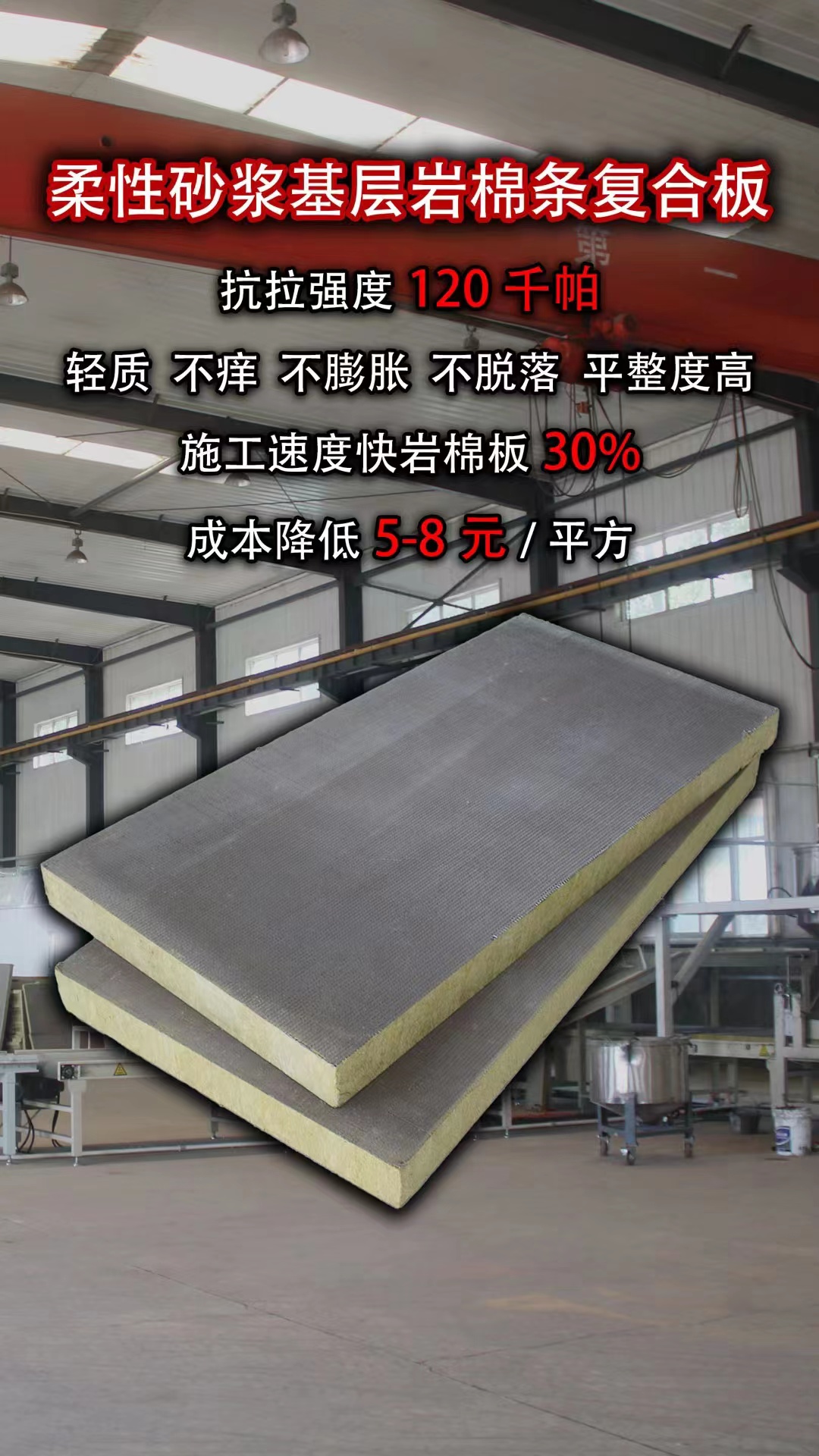 1、還在用巖棉板做外墻保溫的，一定要了解這款巖棉條復(fù)合板了